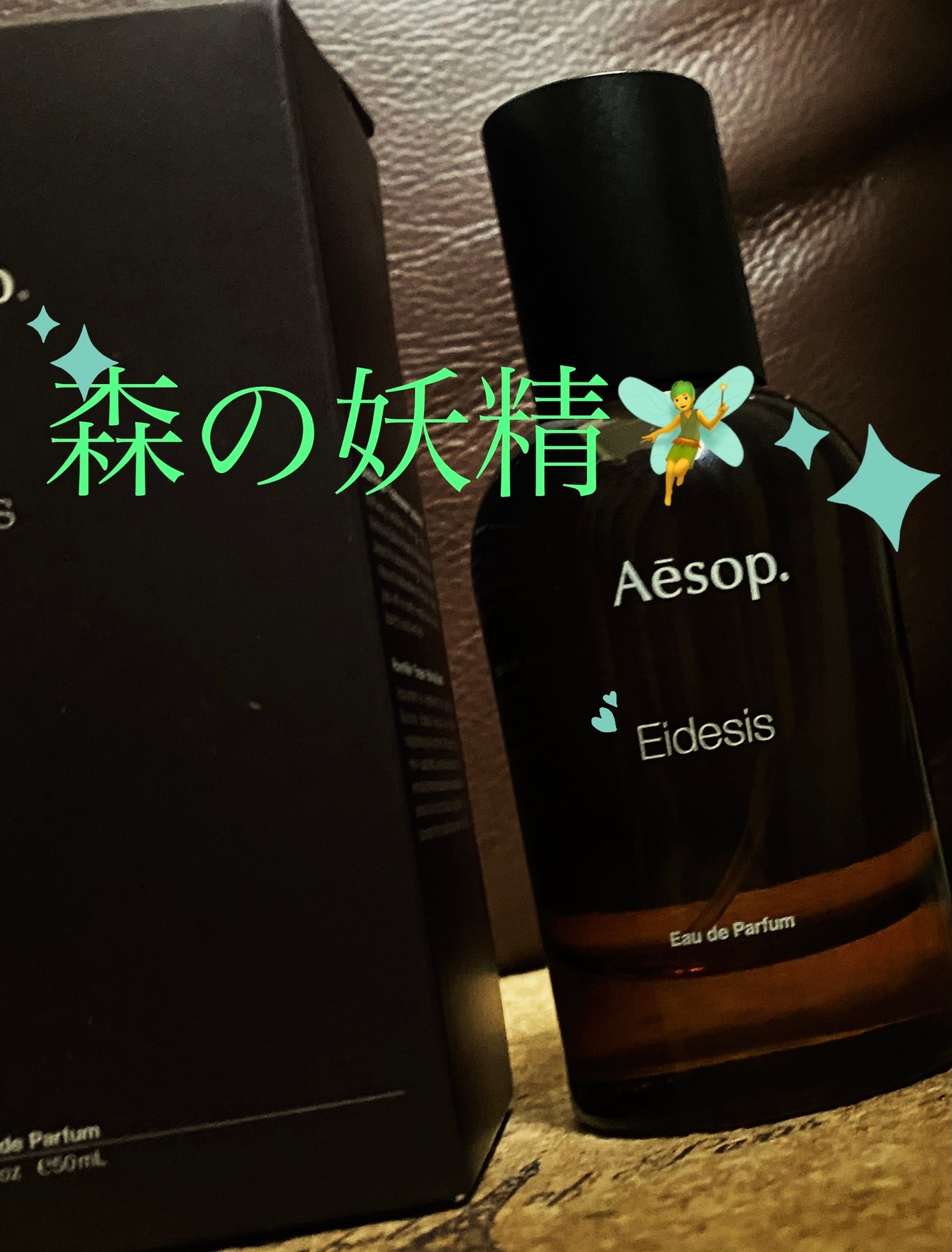 イソップ イーディシス オードパルファム Aesop Eidesis 試してみた】Aesop イーディシス オードパルファムのリアルな