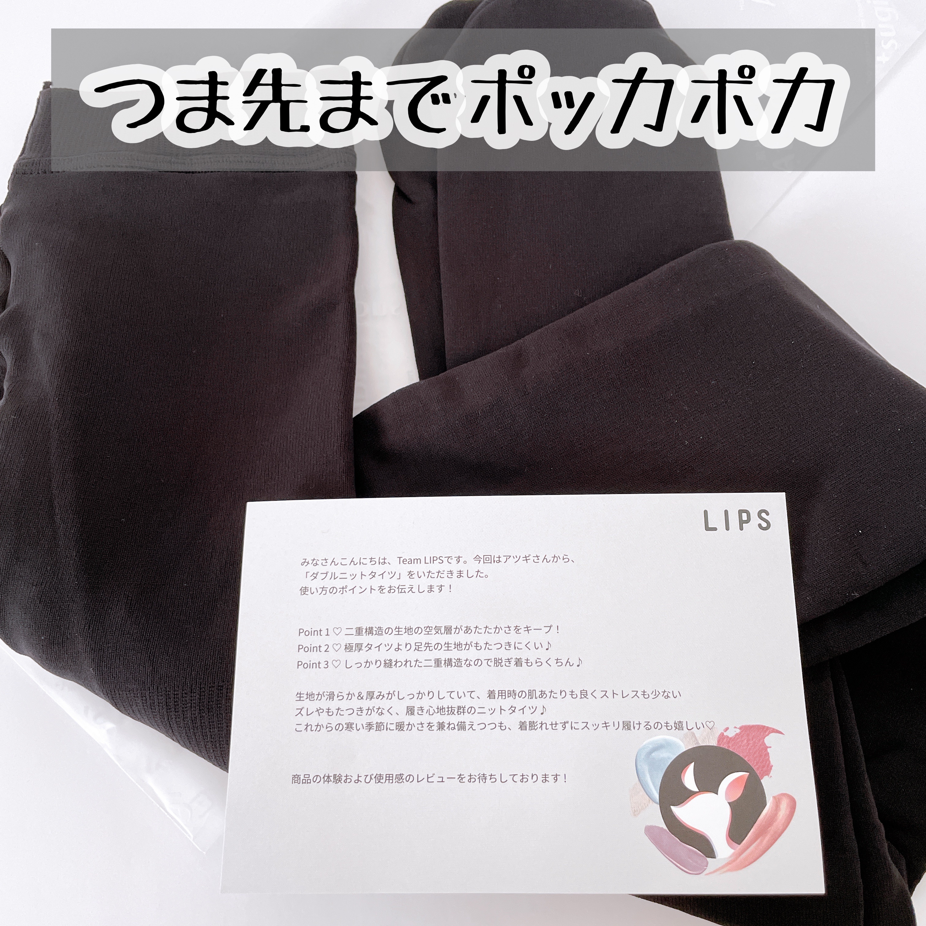 ダブルニットタイツ ブラック/ATSUGI/着圧ソックス・レギンスを使ったクチコミ（1枚目）
