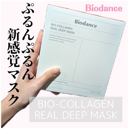 バイオコラーゲンリアルディープマスク/Biodance/シートマスク・パックを使ったクチコミ(1枚目)