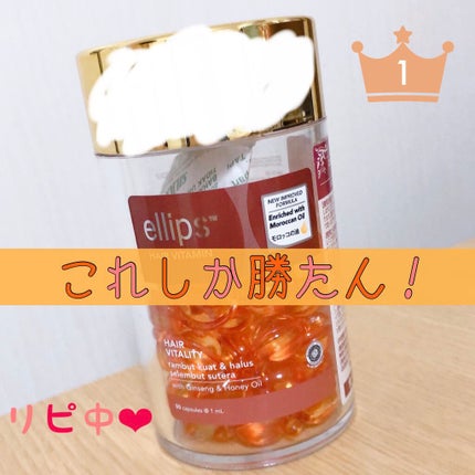 ヘアーオイル【ヘアエッセンス】/ellips/ヘアオイルを使ったクチコミ(1枚目)