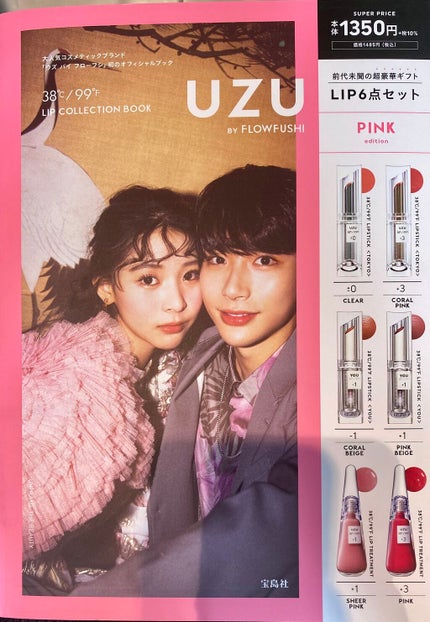 38°c/99°F   LIP COLLECTION BOOK RED edition/宝島社/雑誌を使ったクチコミ(1枚目)