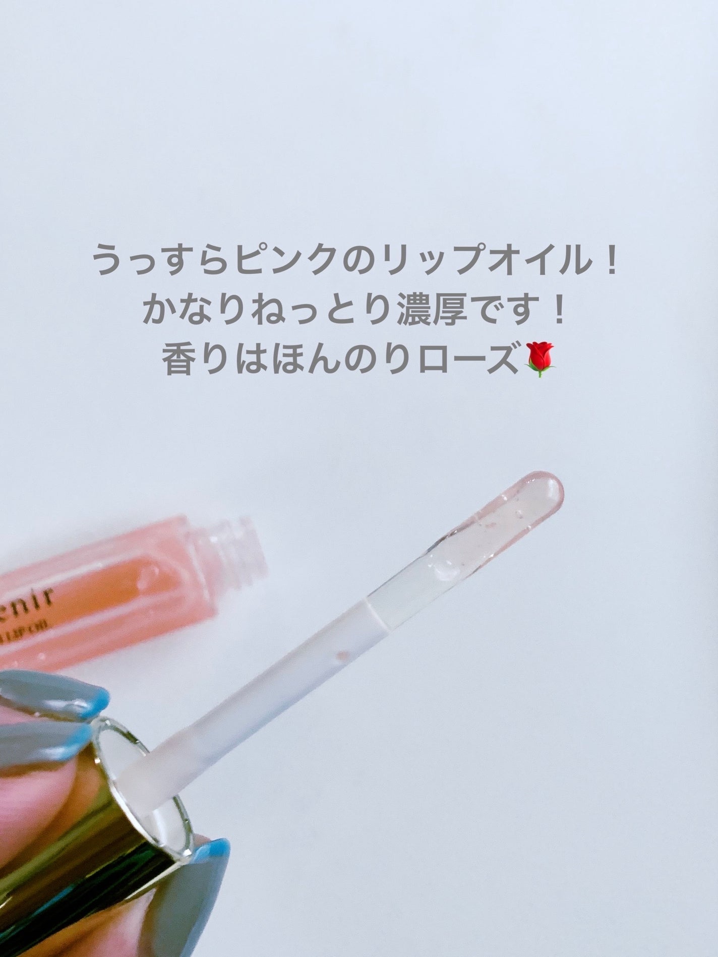 エンリッチオイルリップ/アテニア/リップケアを使ったクチコミ(2枚目)