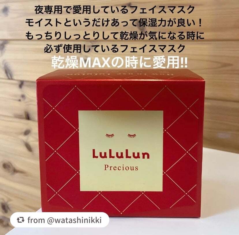 ルルルンプレシャス RED(三層保湿)/ルルルン/シートマスク・パックを使ったクチコミ(1枚目)