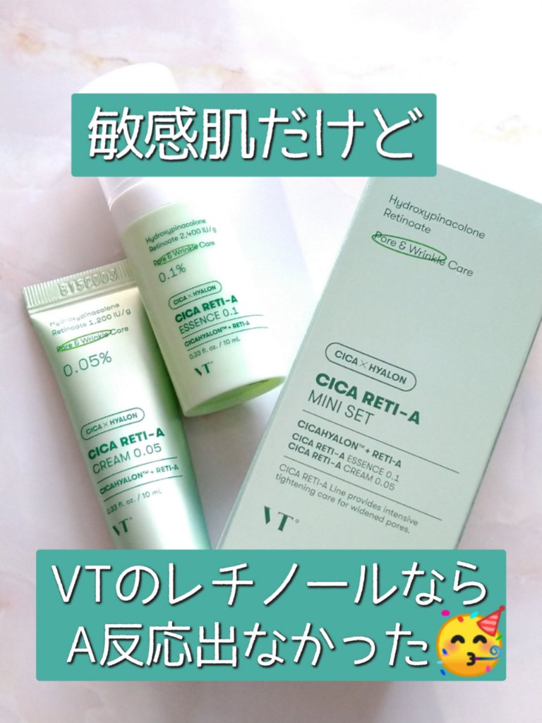 シカレチA クリーム0.05/VT/フェイスクリームを使ったクチコミ（1枚目）