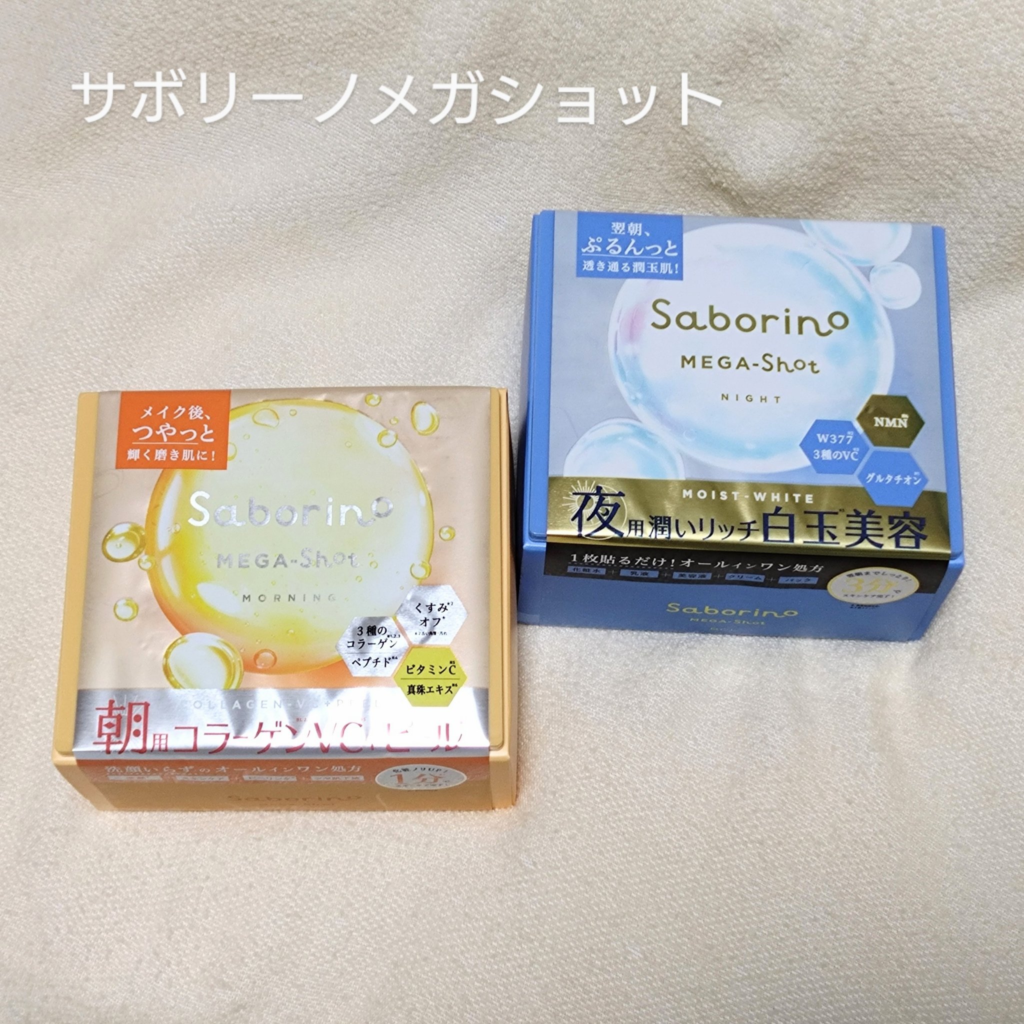 サボリーノ メガショット 朝用ツヤピールマスク CC/サボリーノ/シートマスク・パックを使ったクチコミ（1枚目）