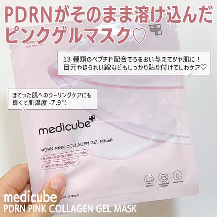 PDRNピンクコラーゲンゲルマスク/MEDICUBE/シートマスク・パックを使ったクチコミ(2枚目)
