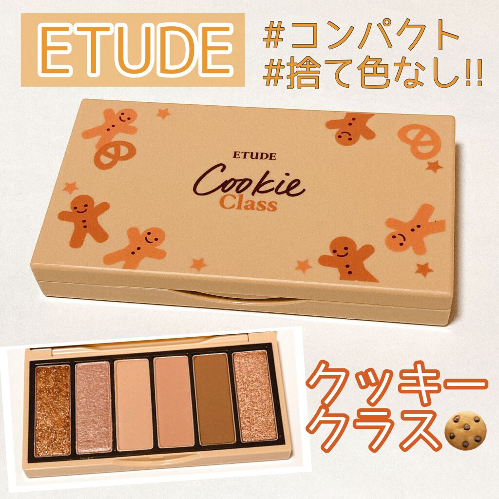 プレイカラーアイズミニ/ETUDE/アイシャドウパレットを使ったクチコミ(1枚目)
