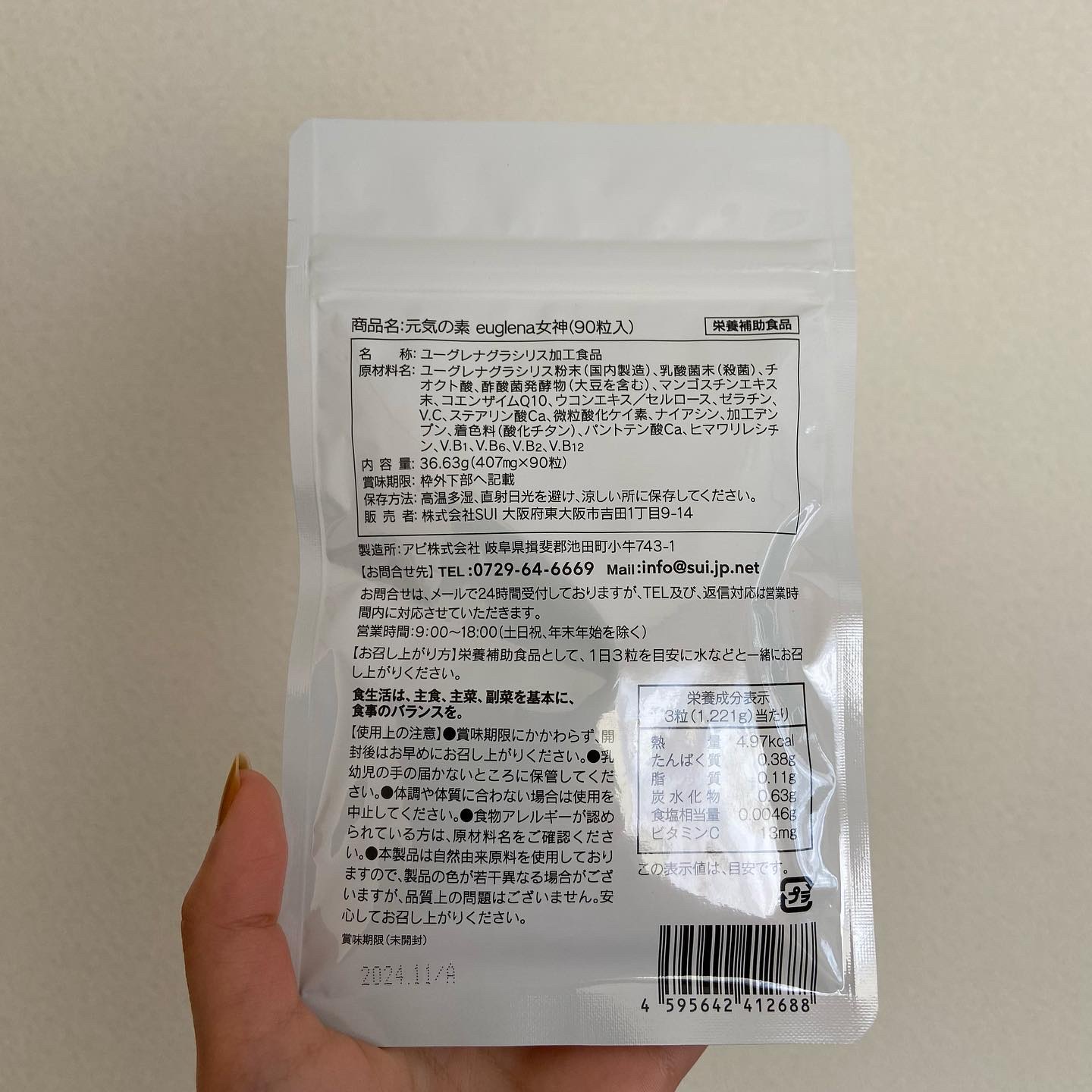 元気の素ユーグレナ女神/株式会社SUI/健康サプリメントを使ったクチコミ（3枚目）