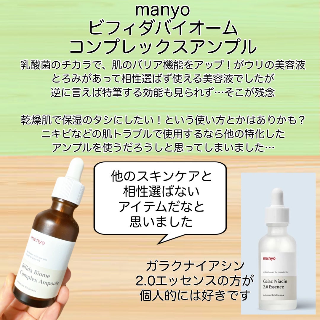 ビフィダバイオームコンプレックスセラム/manyo/美容液を使ったクチコミ(4枚目)
