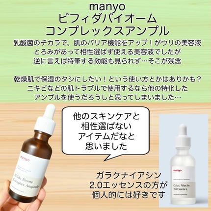 ビフィダバイオームコンプレックスセラム/manyo/美容液を使ったクチコミ(4枚目)