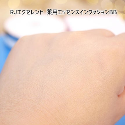 RJ エクセレント 薬用エッセンスインクッション BB/アピセラピーコスメティクス/クッションファンデーションを使ったクチコミ(6枚目)