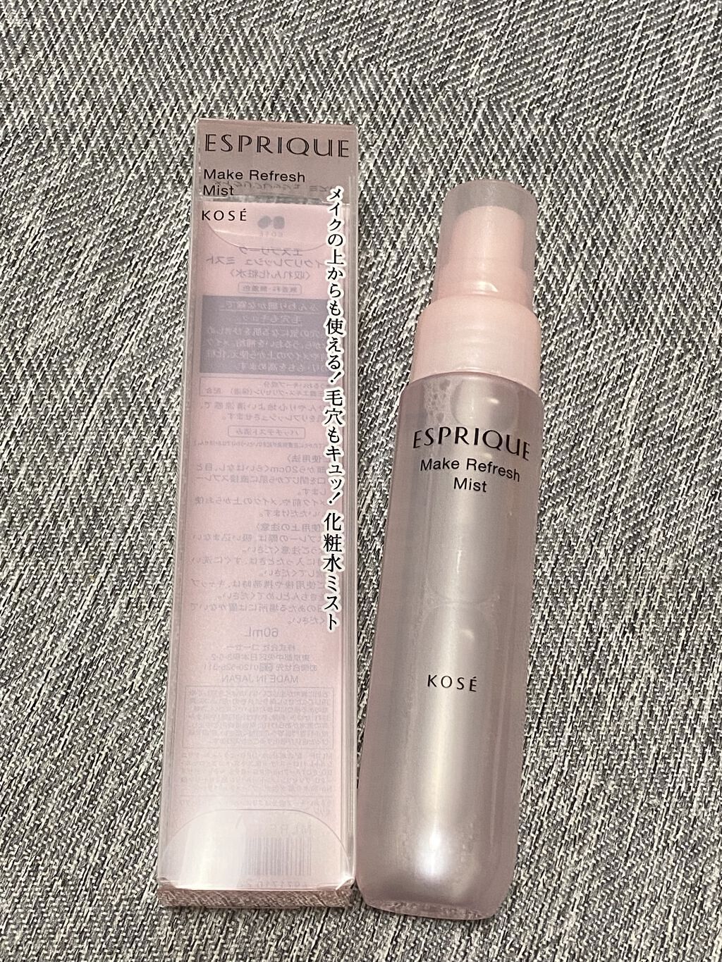 メイクリフレッシュ ミスト/ESPRIQUE/ミスト状化粧水を使ったクチコミ（1枚目）