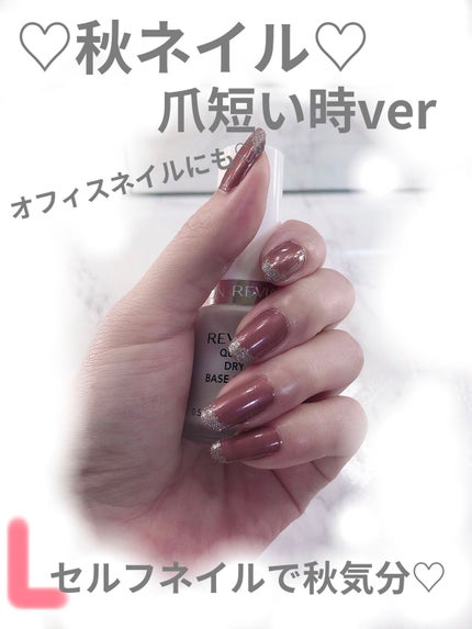 クイック ドライ ベース コート N/REVLON/ネイルベースコートを使ったクチコミ(1枚目)