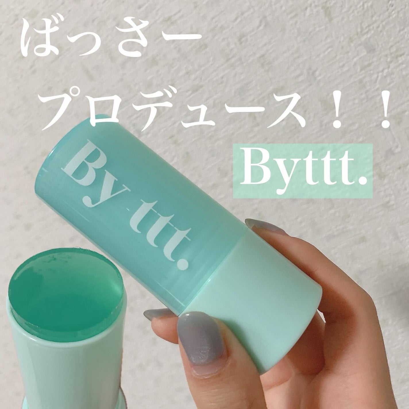 クリアサンスティック/By ttt./日焼け止めスティックを使ったクチコミ(1枚目)