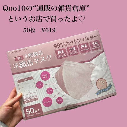 立体構造 不織布マスク/Qoo10/マスクを使ったクチコミ(2枚目)