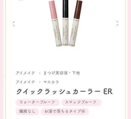 クイックラッシュカーラーER/キャンメイク/マスカラ下地を使ったクチコミ(2枚目)