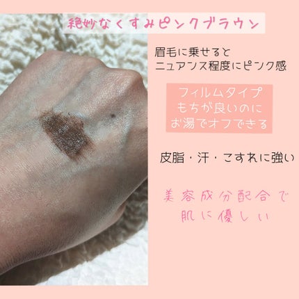 フィルム眉カラー/デジャヴュ/眉マスカラを使ったクチコミ(3枚目)