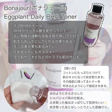 Bonajour ナスBHAトナーのクチコミ「\ナスの成分🍆も肌にいいんです/

Bonajour(ボナジュール)
Eggplant Dai.....」（2枚目）