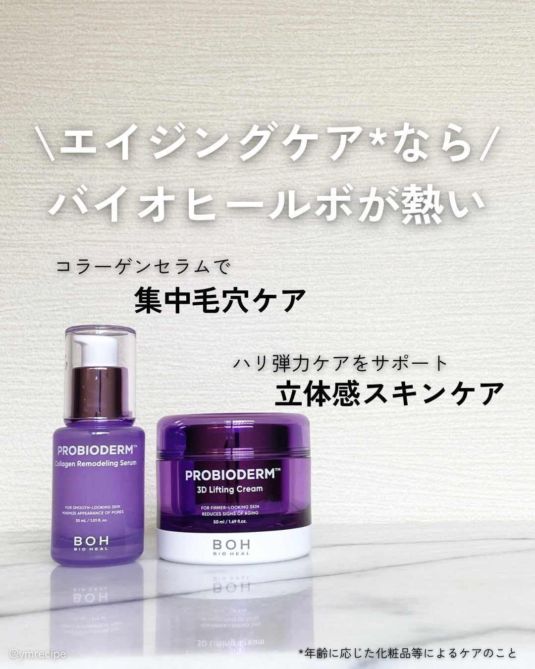 バイオヒールボ プロバイオダーム 3Dリフティングクリーム/BIOHEAL BOH/フェイスクリームを使ったクチコミ(1枚目)