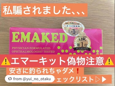 【yui_no_otakuさんから引用】

“⚠️エマーキット偽物注意⚠️

先日メルカリで2300円で売っていたので安さに釣られて買ってしまいました。。

私はまだ学生なので正直正規品を買うお金が無く