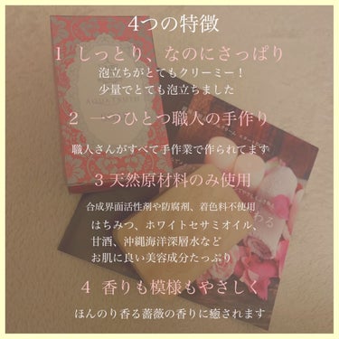 薔薇はちみつ石鹸/麗凍化粧品/洗顔石鹸を使ったクチコミ（3枚目）