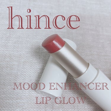 ムードインハンサーリップグロウ/hince/口紅を使ったクチコミ（1枚目）