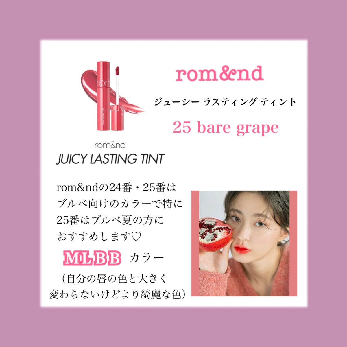 ジューシーラスティングティント/rom&nd/リップティントを使ったクチコミ(2枚目)