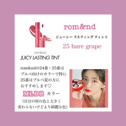 ジューシーラスティングティント/rom&nd/リップティントを使ったクチコミ(2枚目)