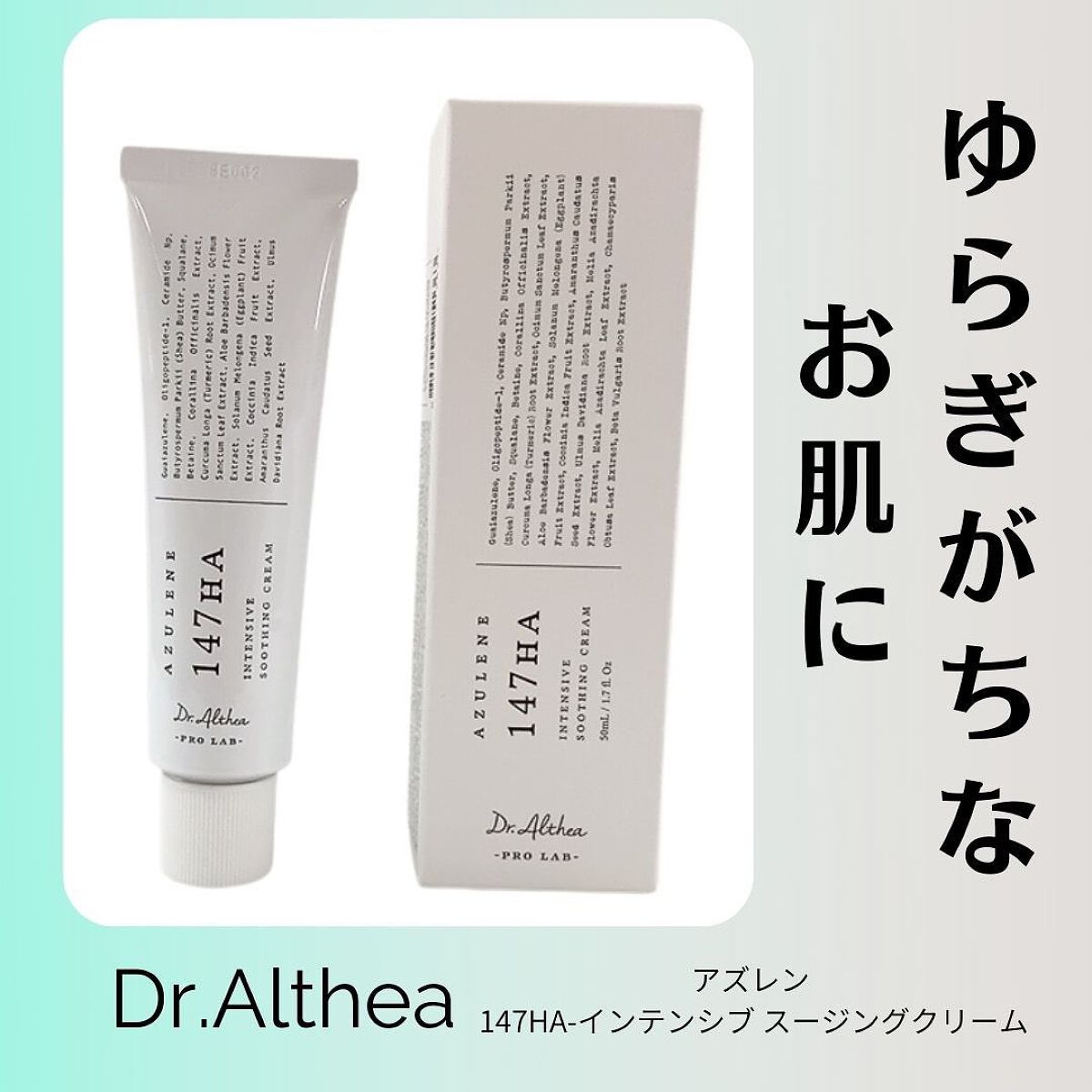147バリアクリーム/Dr.Althea/フェイスクリームを使ったクチコミ(1枚目)