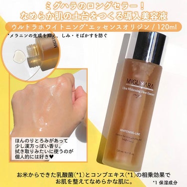 Ultra Whitening Perfect Ampoule/MIGUHARA/美容液を使ったクチコミ（3枚目）