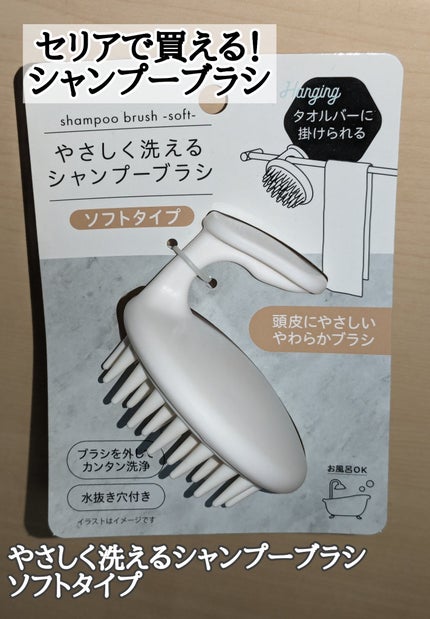 シャンプーブラシ/セリア/スカルプブラシを使ったクチコミ(1枚目)