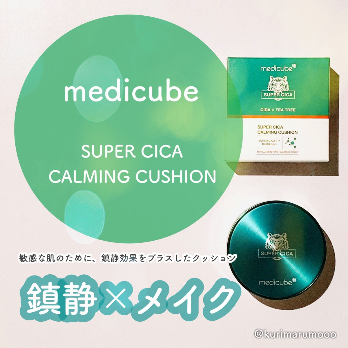 スーパーシカクッション/MEDICUBE/クッションファンデーションを使ったクチコミ(1枚目)