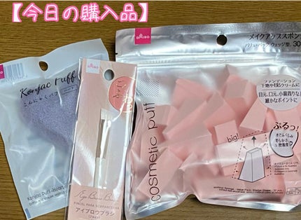 ごくふわブラシ/DAISO/メイクブラシを使ったクチコミ(1枚目)