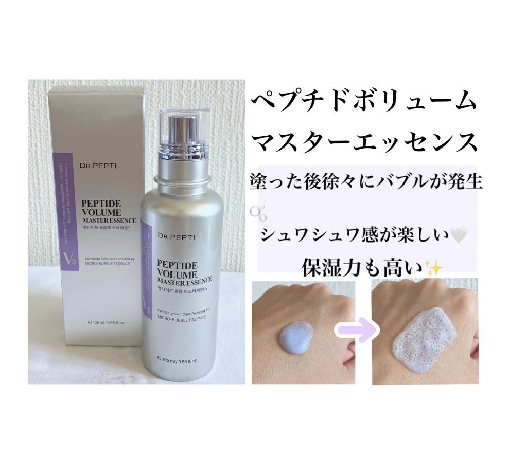 ペプチドボリュームマスタートナー/DR.PEPTI/ブースター・導入液を使ったクチコミ（2枚目）