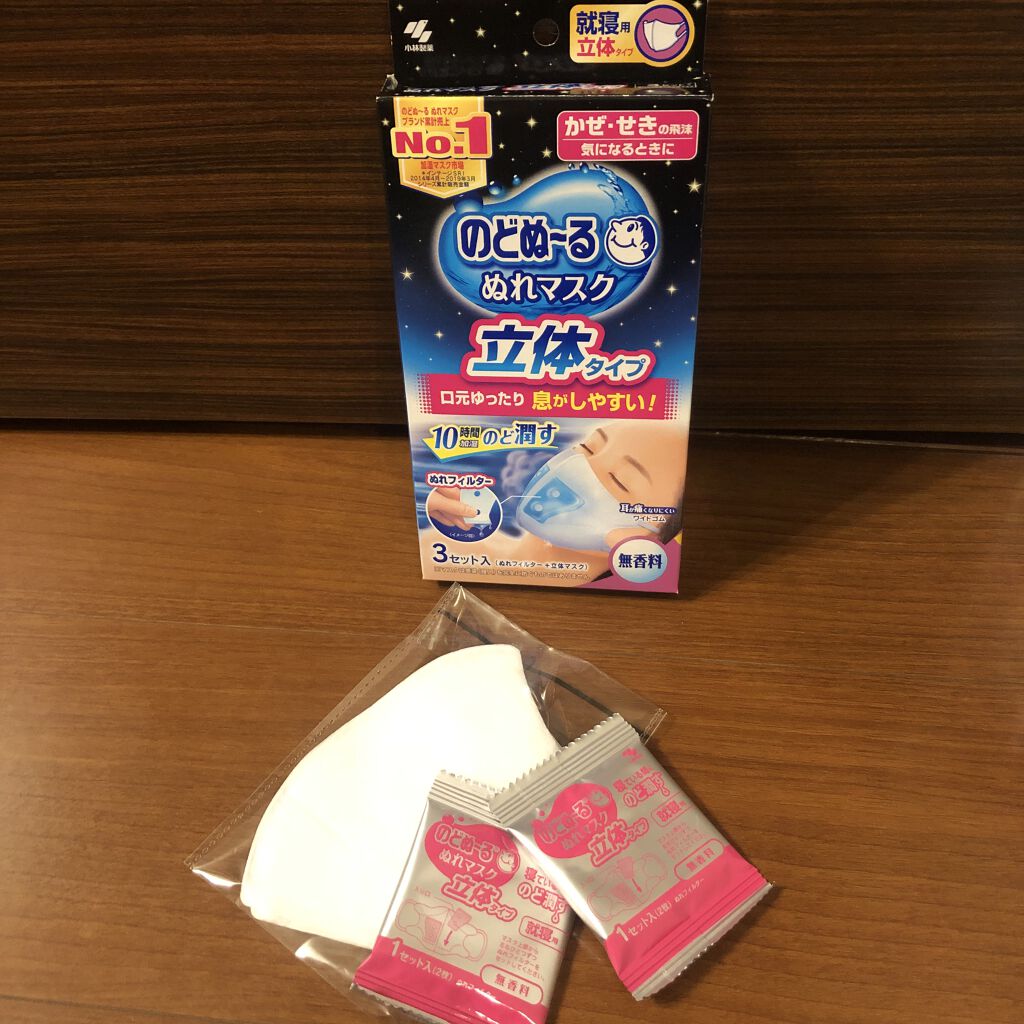 のどぬ〜るぬれマスク 就寝用/小林製薬/マスクを使ったクチコミ（1枚目）