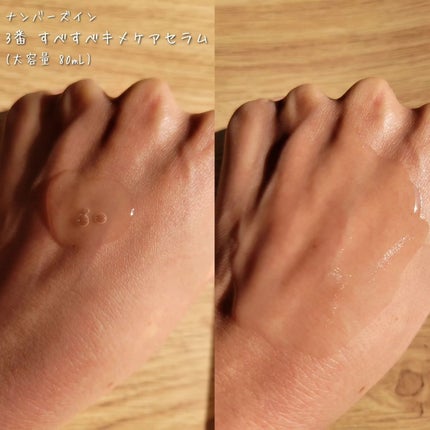 3番 すべすべキメケアセラム/numbuzin/美容液を使ったクチコミ(6枚目)