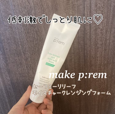 make prem セーフミー リリーフモイスチャー クレンジングフォームのクチコミ「⭐︎敏感肌さんに全力でオススメしたい弱酸性の優しい洗顔料⭐︎



【商品情報】

make .....」（1枚目）