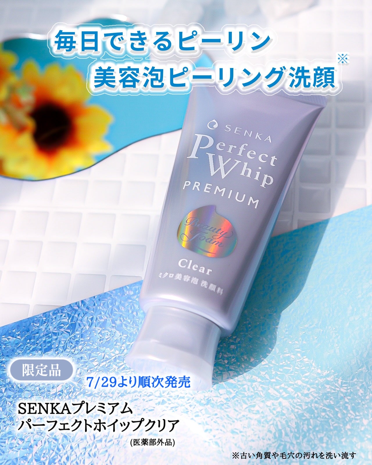 センカ プレミアムパーフェクトホイップクリア (医薬部外品)/SENKA(専科)/洗顔フォームを使ったクチコミ(1枚目)