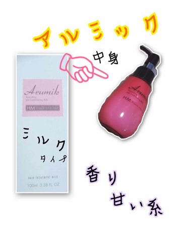 アルミック ヘアオイル/ABL/ヘアオイルを使ったクチコミ（3枚目）