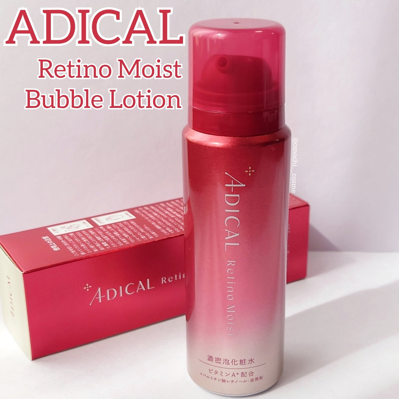 レチノモイスト バブルローション/ADICAL/化粧水を使ったクチコミ（1枚目）