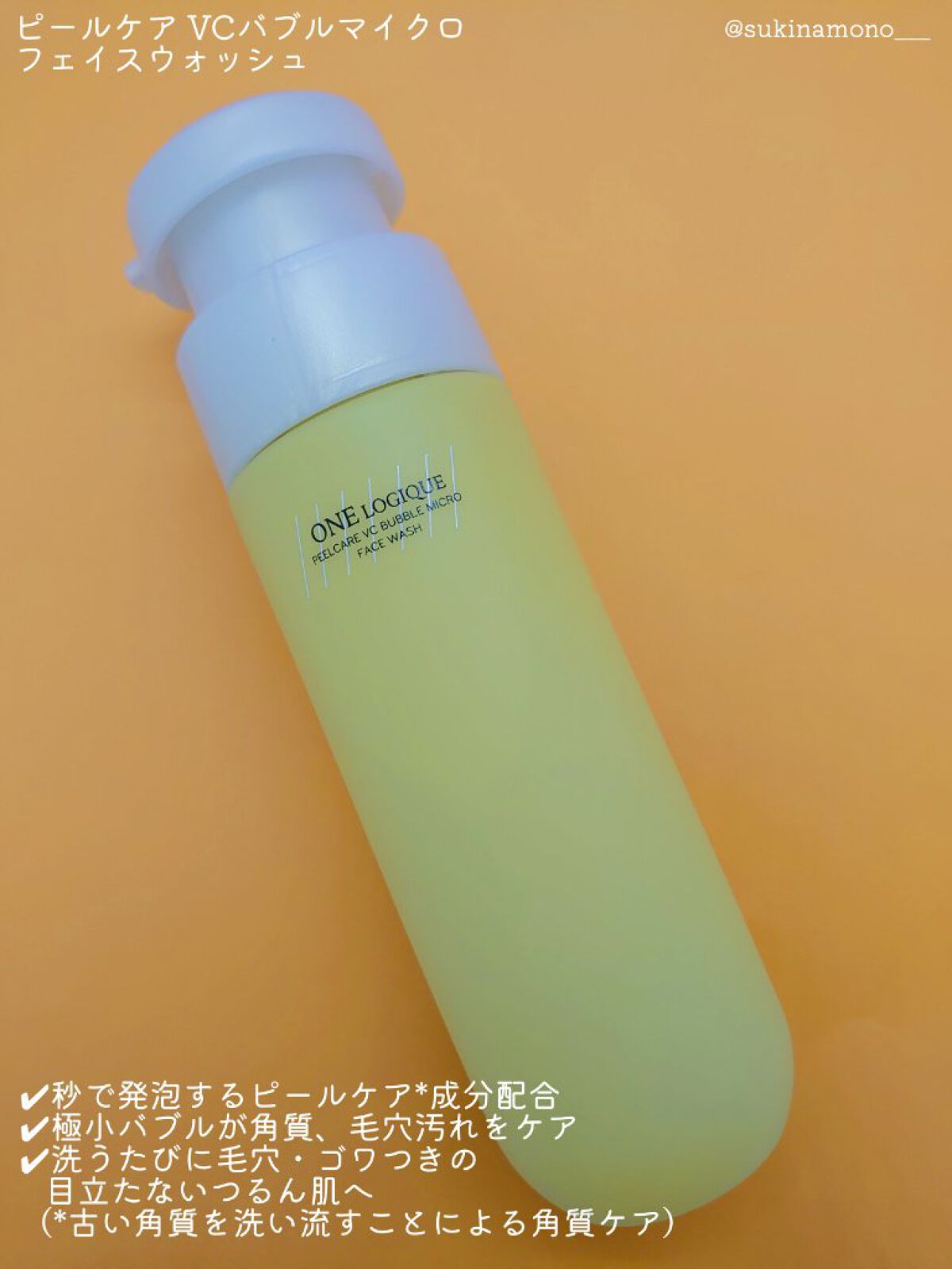 ピールケア VC ダーマ スポットクリーム/ONE LOGIQUE/フェイスクリームを使ったクチコミ（2枚目）