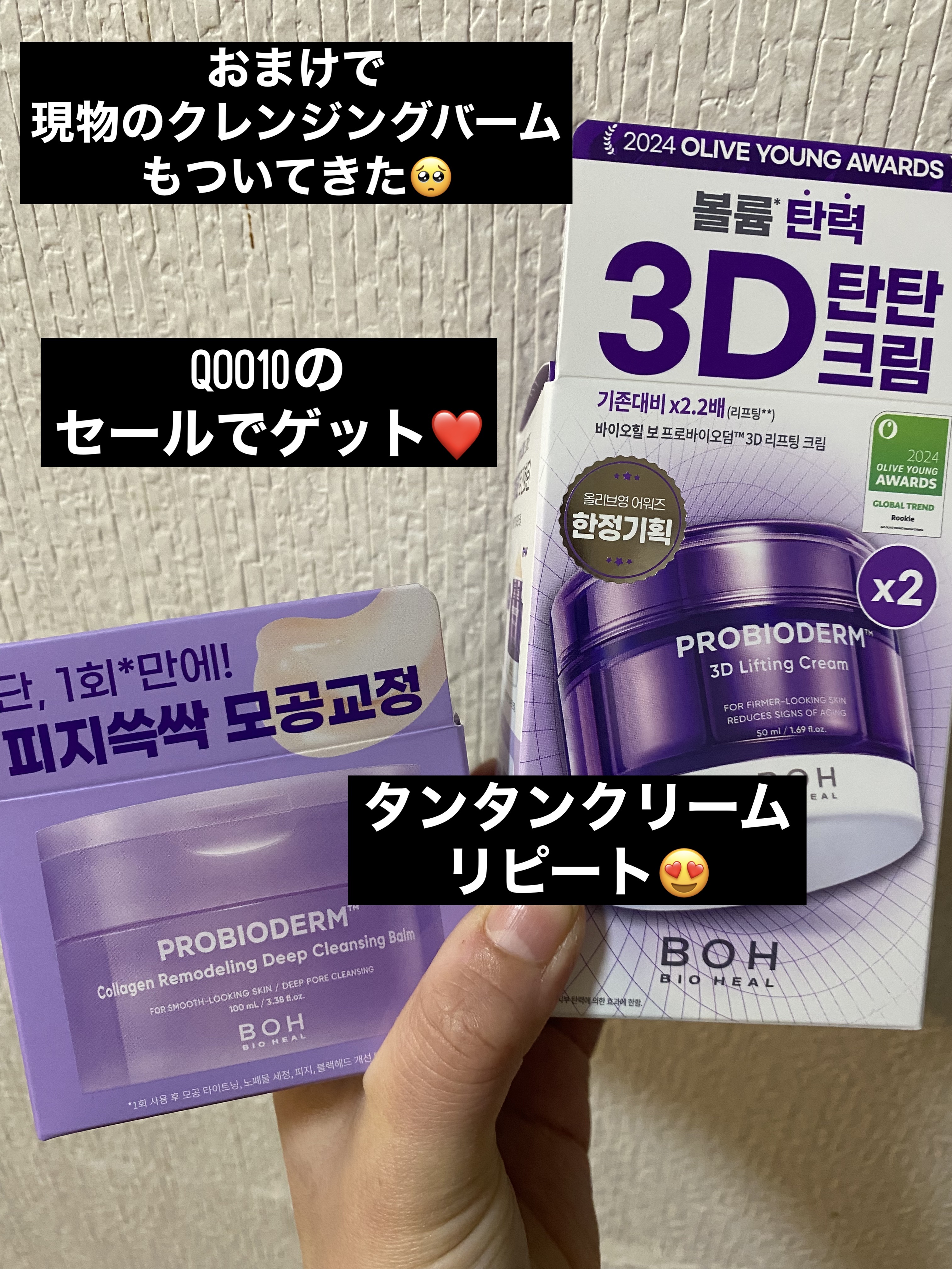 PROBIODERM™︎ Collagen Remodeling Deep Cleansing Balm/BIOHEAL BOH/クレンジングバームを使ったクチコミ（1枚目）