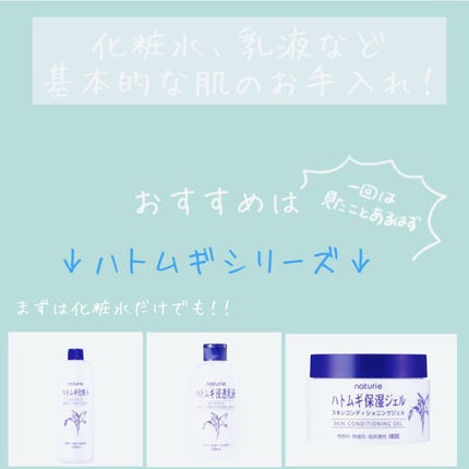 ハトムギ保湿ジェル(ナチュリエ スキンコンディショニングジェル)/ナチュリエ/美容液を使ったクチコミ(6枚目)