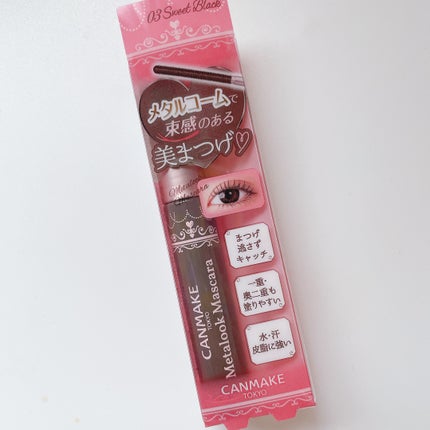 メタルックマスカラ/キャンメイク/マスカラを使ったクチコミ(1枚目)
