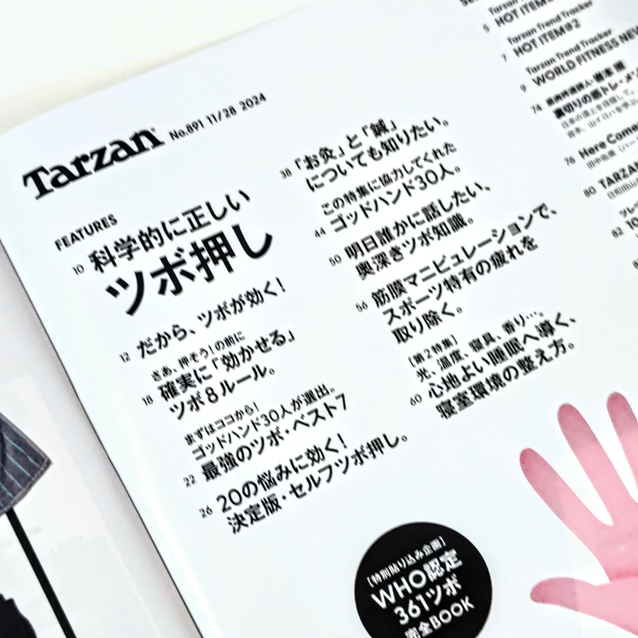 Tarzan(ターザン) 2024年11月号/マガジンハウス/雑誌を使ったクチコミ（2枚目）