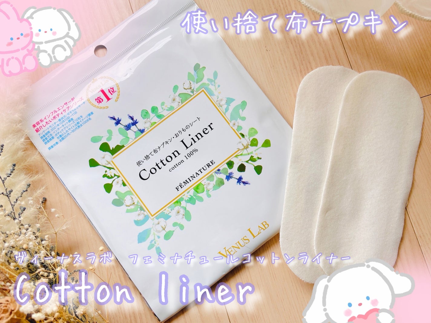 フェミナチュールコットンライナー/ヴィーナスラボ/おりものシートを使ったクチコミ(1枚目)