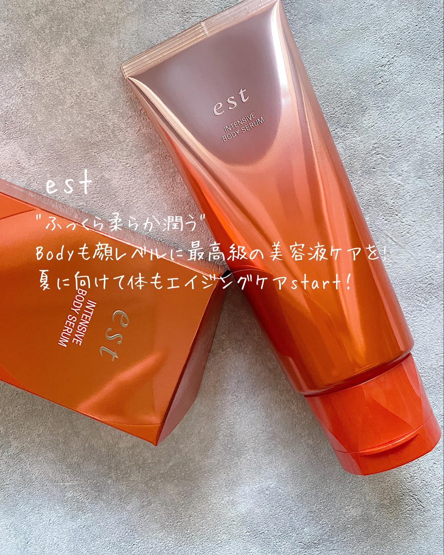 エスト インテンシブ ボディセラム/est/ボディクリームを使ったクチコミ（1枚目）
