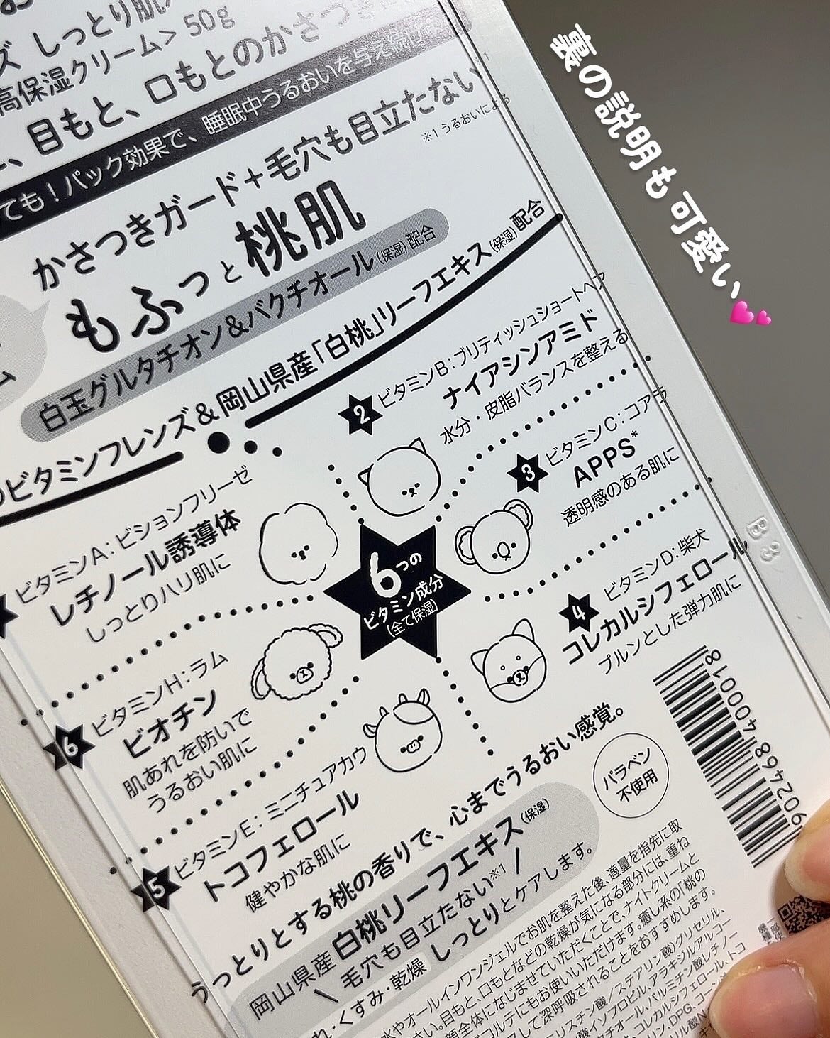 モフモフレンズ しっとり肌バリアクリーム/明色/フェイスクリームを使ったクチコミ(5枚目)