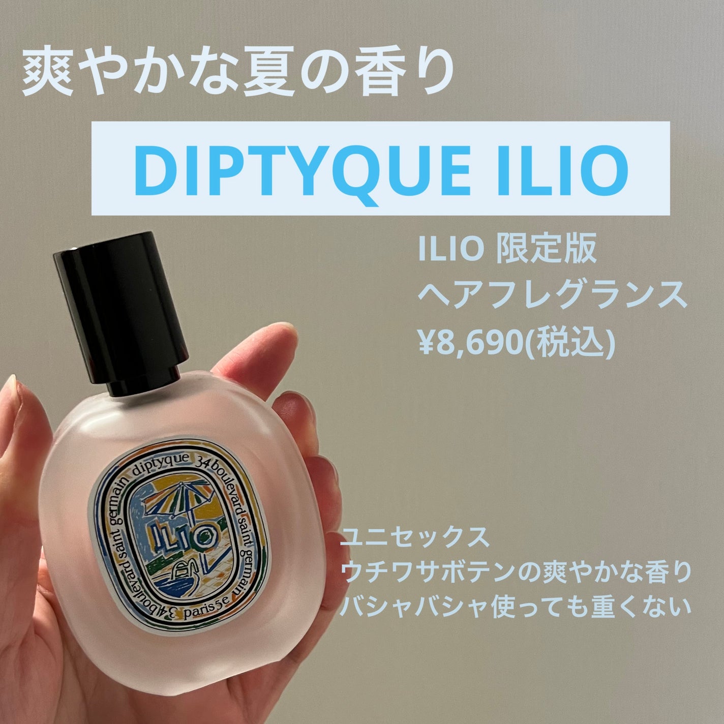 ヘアフレグランス イリオ /diptyque/ヘアミストを使ったクチコミ(1枚目)