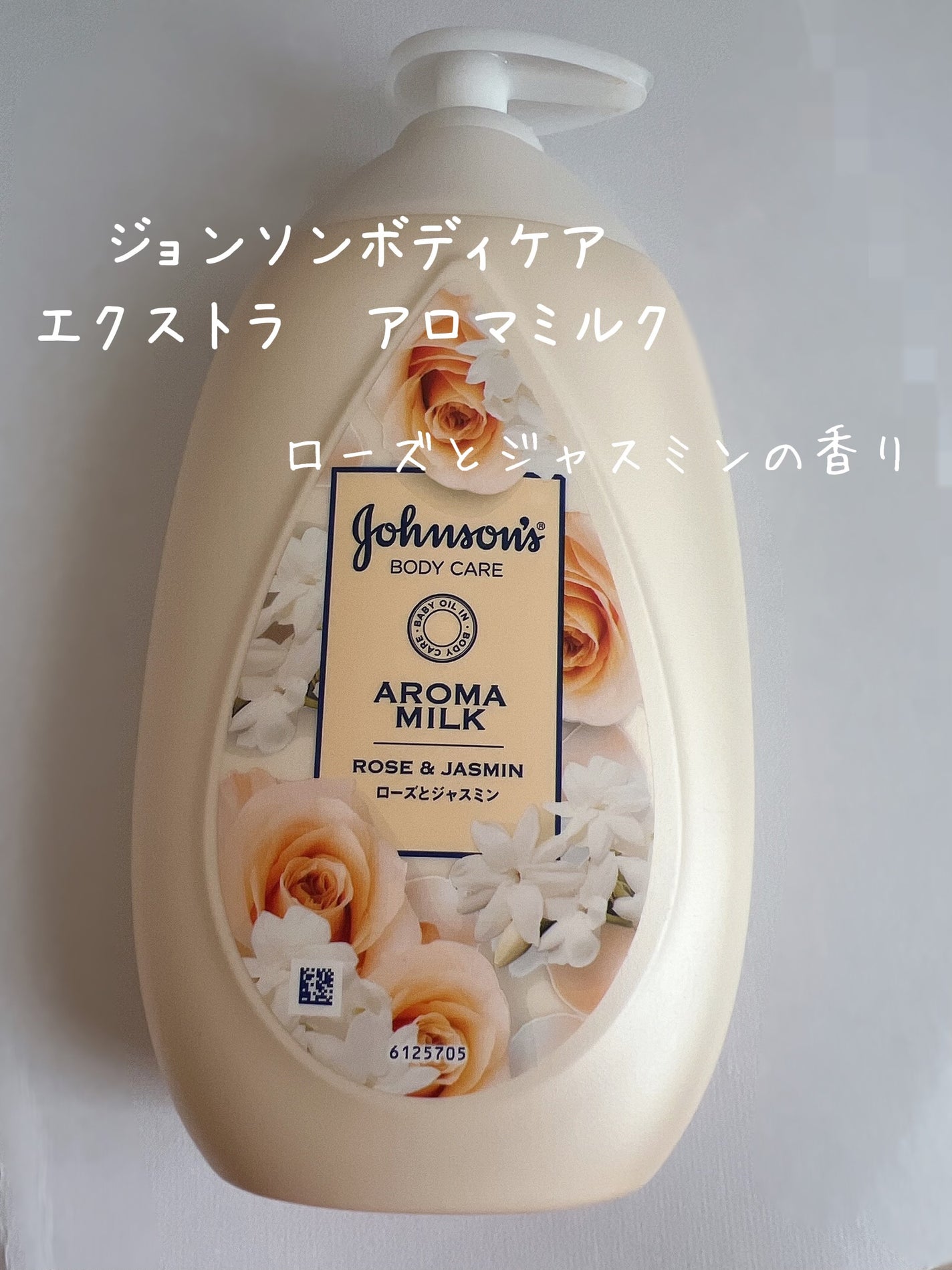 エクストラケア アロマミルク/ジョンソンボディケア/ボディミルクを使ったクチコミ(1枚目)